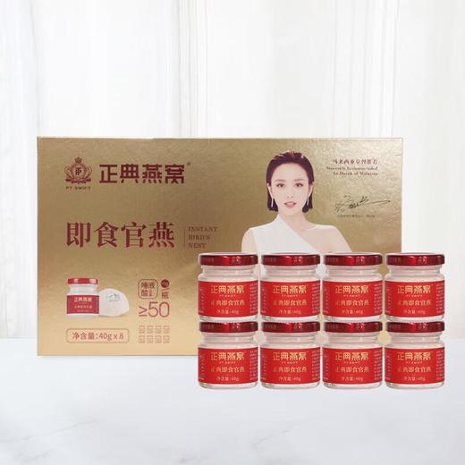 正典即食官燕祥燕礼盒40ml*8瓶 商品图0