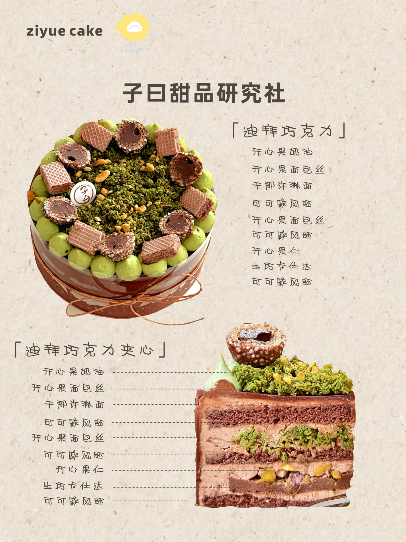 迪拜巧克力蛋糕 （ 提前3小时预订）