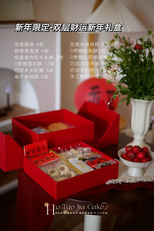 新年限定·双层财运新年礼盒 商品图4