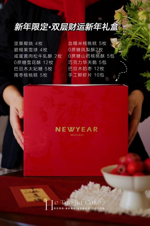 新年限定·双层财运新年礼盒 商品图1