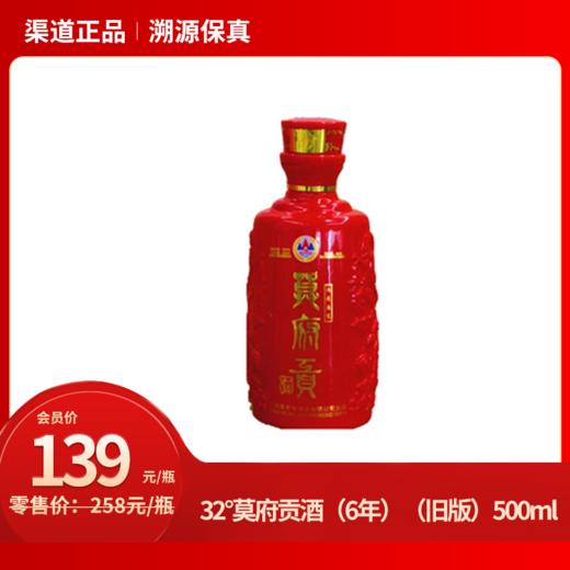 32°莫府贡酒（6年）（旧版）500ml 商品图1