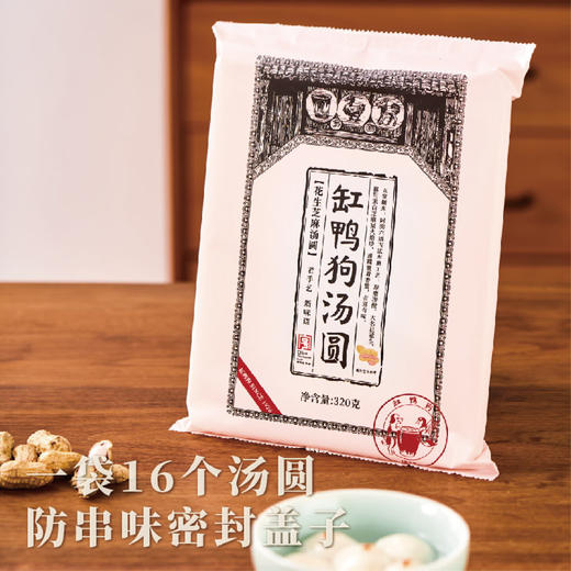 【缸鸭狗】宁波汤圆320g/包 经典猪油黑芝麻元宵汤团 节日年味礼品(dbxb) 商品图8