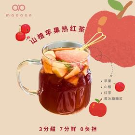 山楂苹果热红茶