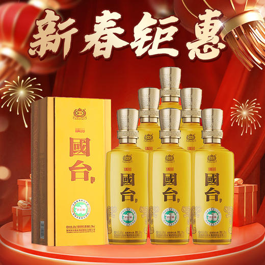 【年货节】国台   精品 酱香型  53度  500mL*6【整箱】新包装 商品图0