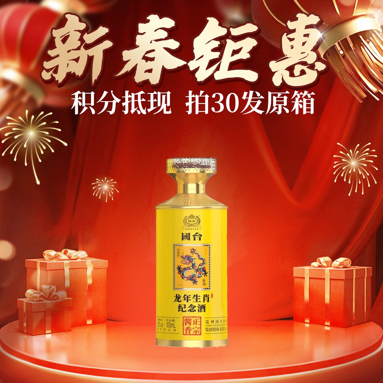 【积分抵现 拍30发原箱】国台 龙年生肖邮票纪念酒 酱香型 53度 100ml