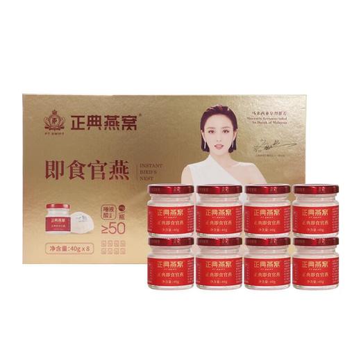 正典即食官燕祥燕礼盒40ml*8瓶 商品图1