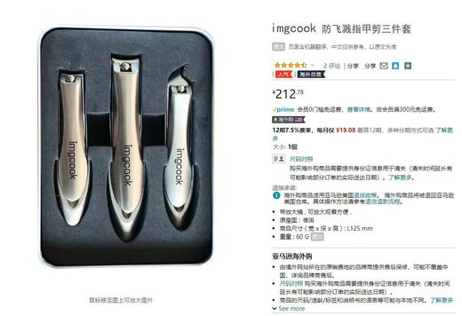 一款真正的高端的指甲剪 imgcook指甲套盒 商品图2