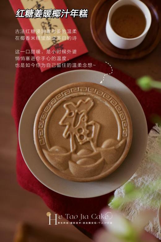 椰汁年糕•𝟎蔗糖版（650克/个） 商品图2