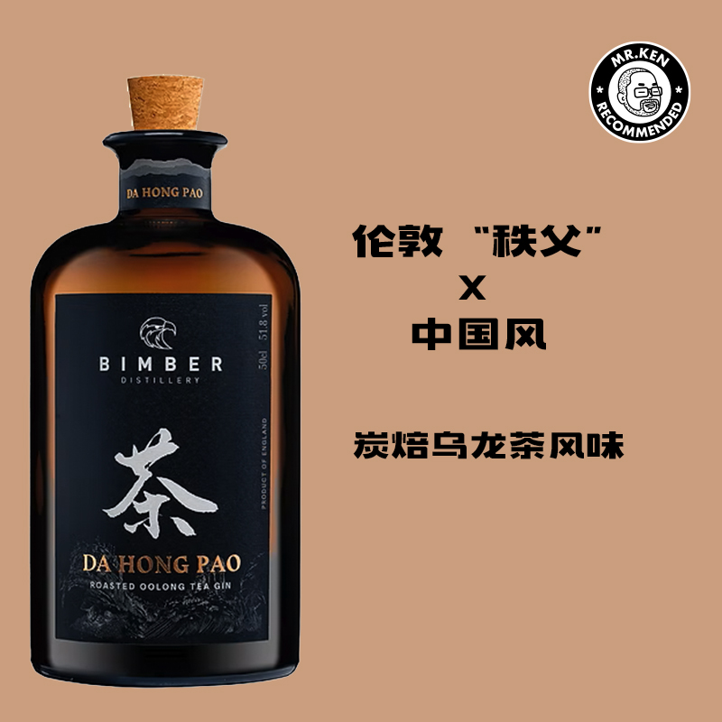 瑸曼珀（Bimber）武夷山大红袍岩茶金酒