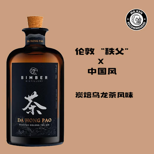 瑸曼珀（Bimber）武夷山大红袍岩茶金酒 商品图0