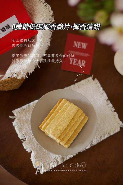 𝟎蔗糖低碳·椰香薄脆片（椰香清甜）（20片/包） 商品图0