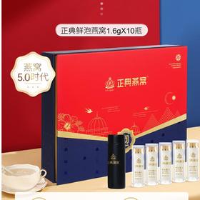 正典鲜泡燕窝10瓶