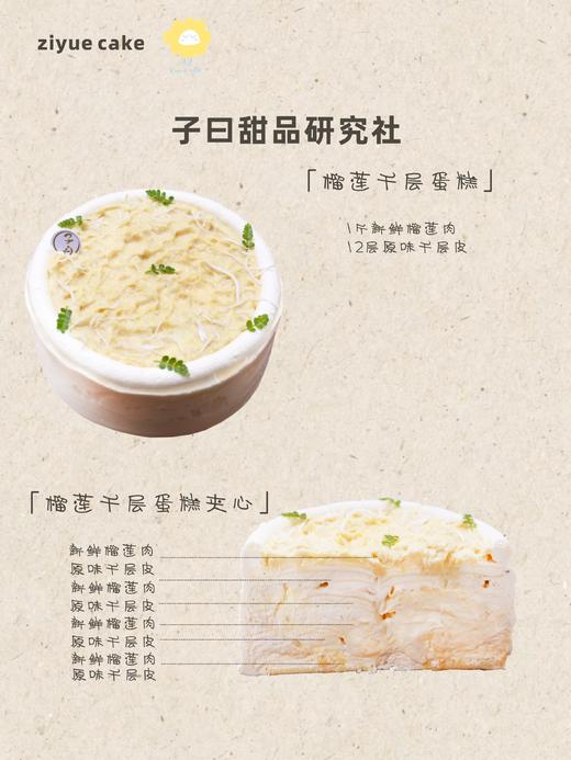 招牌｜一斤榴莲千层 （提前3小时预订） 商品图0