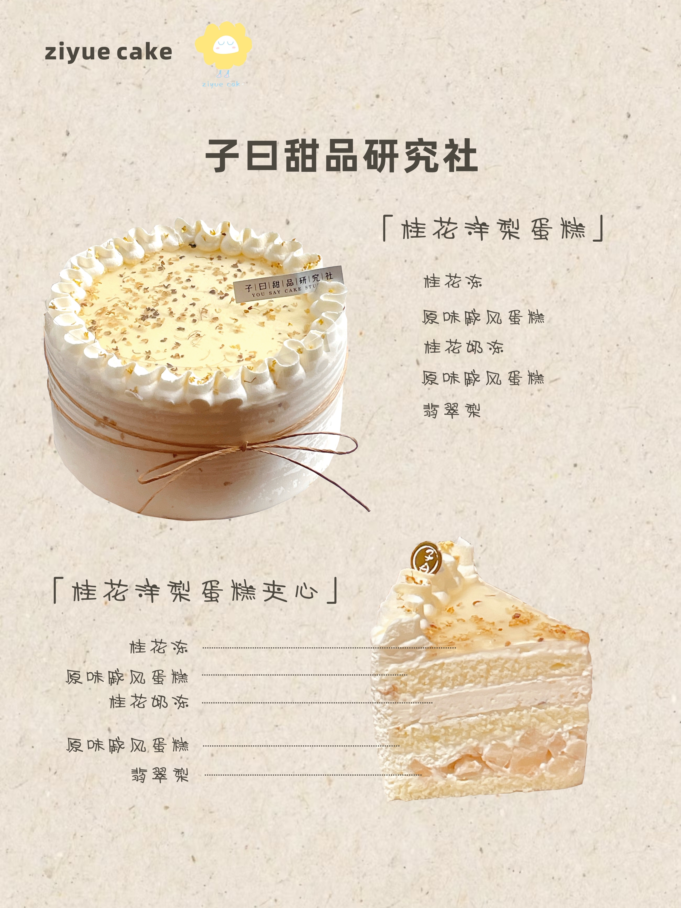 许妍同款｜桂花洋梨蛋糕（提前3小时预定）