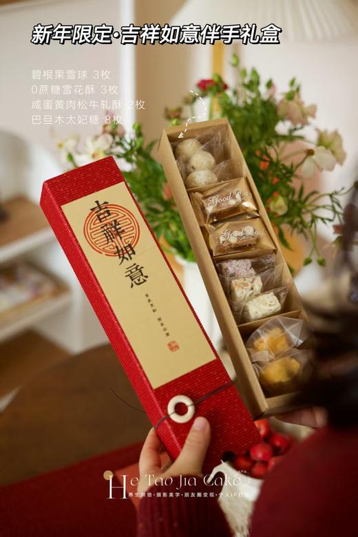 新年限定·吉祥如意 商品图1