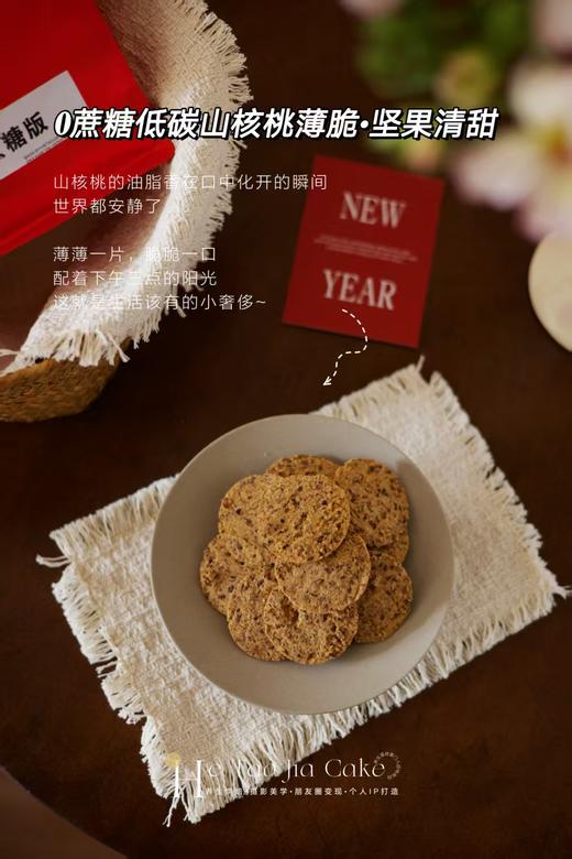 𝟎蔗糖低碳·山核桃薄脆（坚果清甜）（30片/包） 商品图0