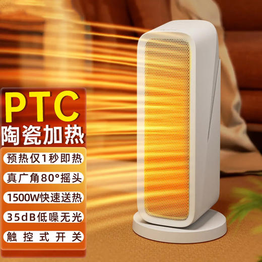 德国品质 火星计划 塔式暖风机 1500W 三秒速热 自动旋转供暖 智能定时 H3 白色 商品图0