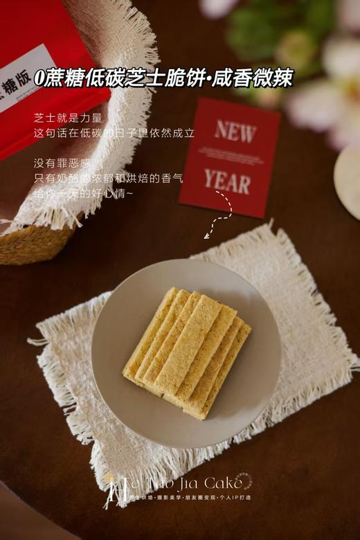 𝟎蔗糖低碳·芝士脆饼（咸香微辣）（20片/包） 商品图0