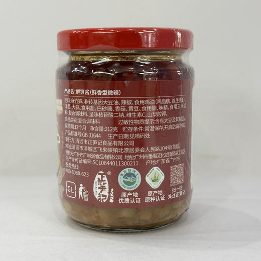 正笋记 鲜笋酱212g 鲜香型微辣 商品图2