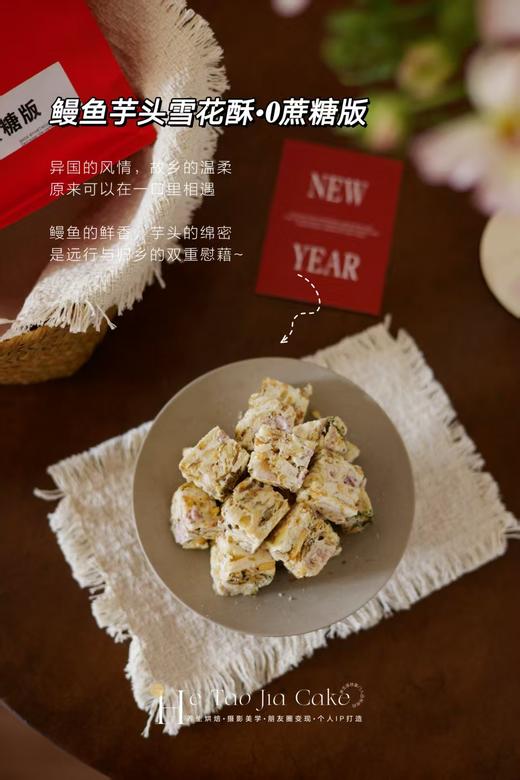 多口味雪花酥（200克/包） 商品图11