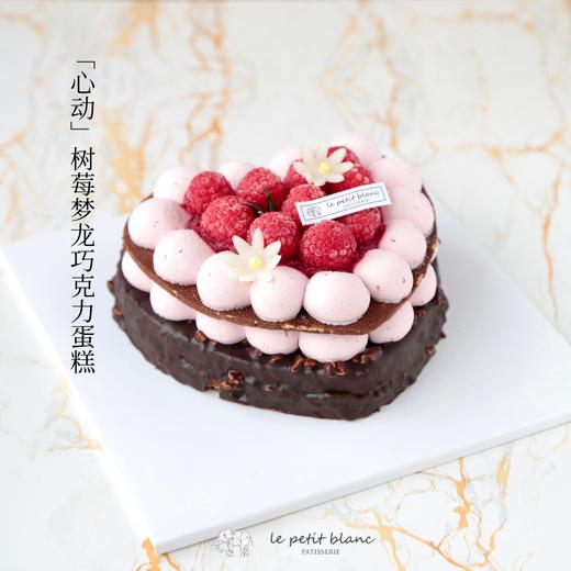 「心动」树莓梦龙巧克力蛋糕 商品图0