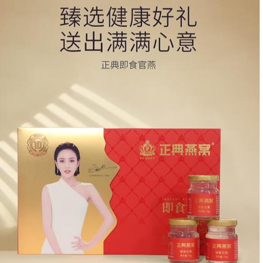 正典即食官燕宫廷礼盒70g*8瓶 商品图1