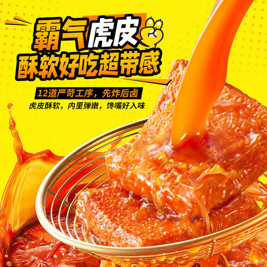 DH 盐津铺子31°鲜虎皮鳕鱼豆腐(周黑鸭经典风味)168g 商品图1