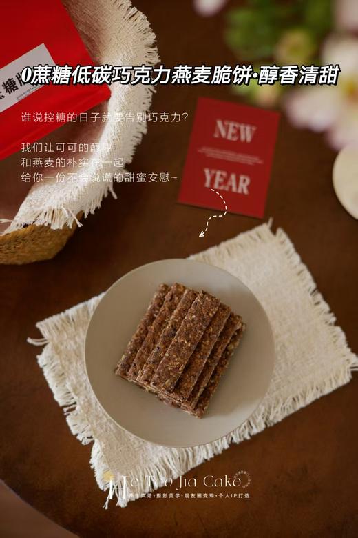 𝟎蔗糖低碳·巧克力燕麦脆饼（醇香清甜）（20片/包） 商品图0