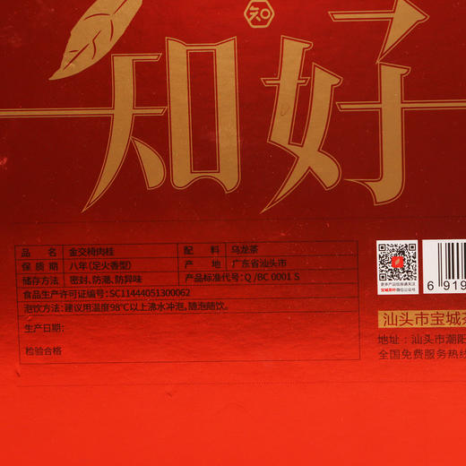 宝城知知好金交椅肉桂岩茶250克小泡装礼盒装高档送礼Z101 商品图6