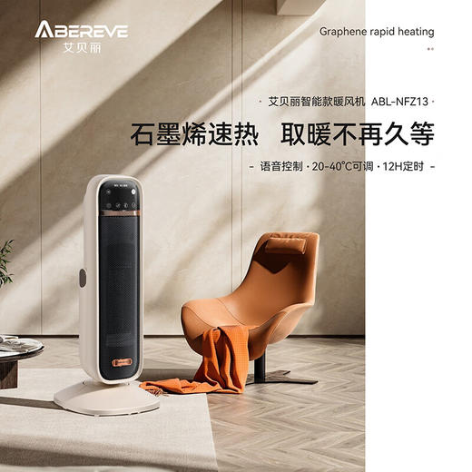 【多样屋专柜】艾贝丽AI语音智能款暖风机 商品图0