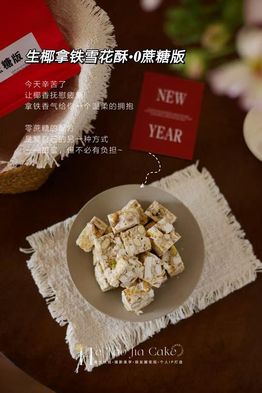 多口味雪花酥（200克/包） 商品图5