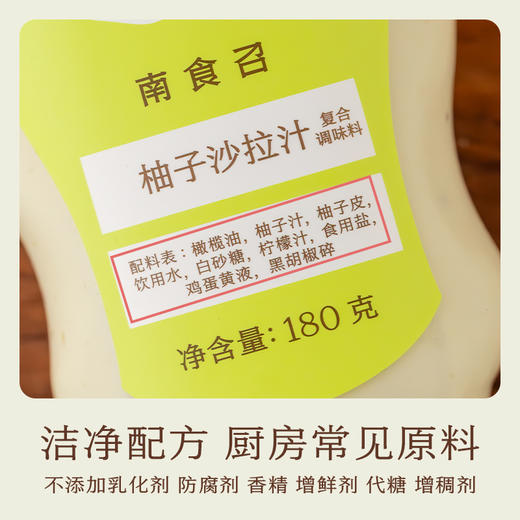 南食召 柚子沙拉汁 商品图3