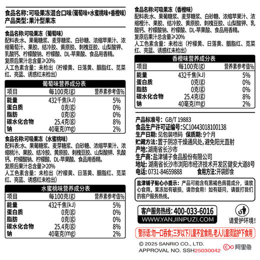 DH 盐津铺子果缤沙可吸果冻(混合口味)(Cinnamoroll版)400g 商品图2