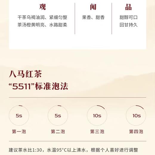 八马鼎红1000·正山小种红茶192g（48包） 商品图5