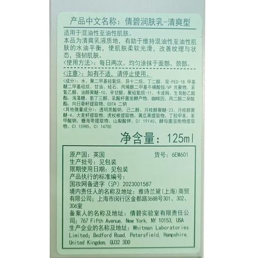 倩碧125ml清爽型润肤乳 商品图1