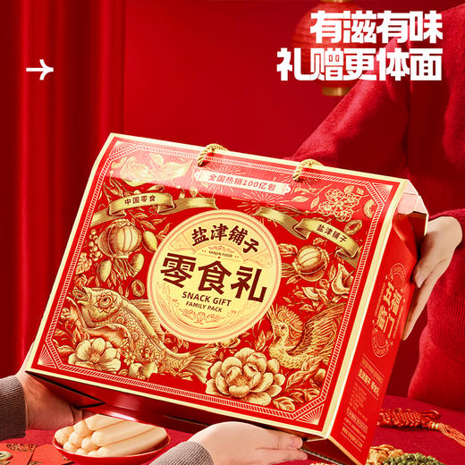 DH 盐津铺子零食礼--五福临门A款 1442g 商品图4