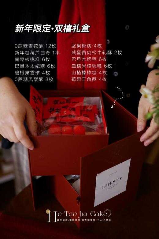 新年限定·双禧礼盒 商品图0