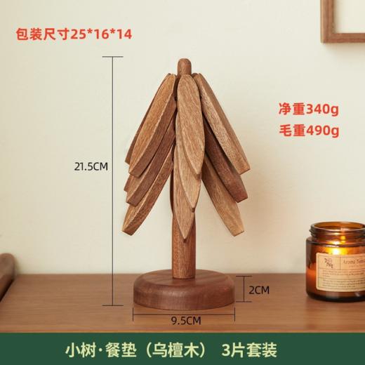 【多样屋专柜】小树黑胡桃木餐垫单片装20*1.2cm 商品图9