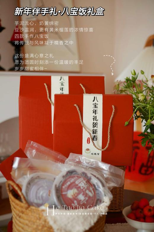 新年团圆八宝饭礼盒 商品图0