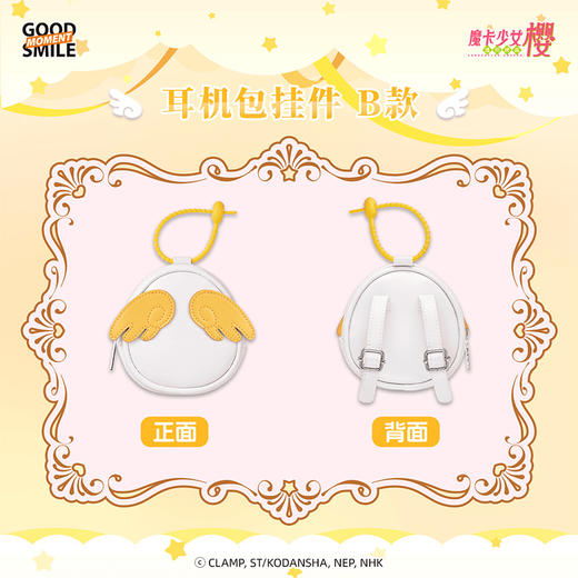 【GSC全款预售】魔卡少女樱透明牌篇 耳机包挂件 A款/B款/C款 GSM 商品图2
