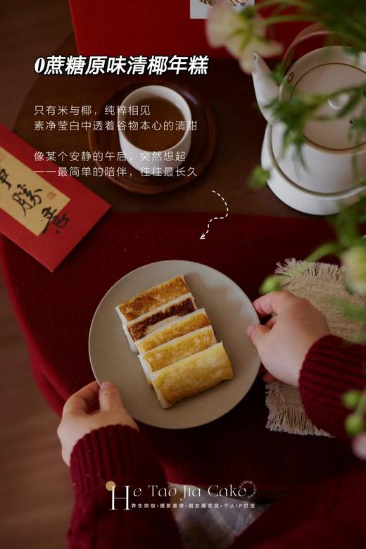 椰汁年糕•𝟎蔗糖版（650克/个） 商品图3