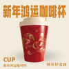 新年鸿运咖啡杯 商品缩略图0