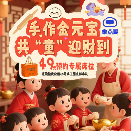 小小面点师米粒老师课堂 商品图0