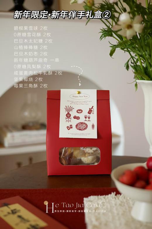 新年限定·新年伴手礼② 商品图1