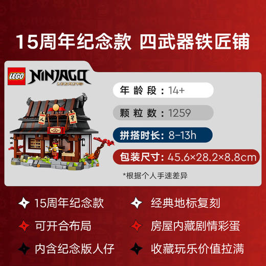 乐高积木 L71858 15周年纪念款 四武器铁匠铺 商品图2