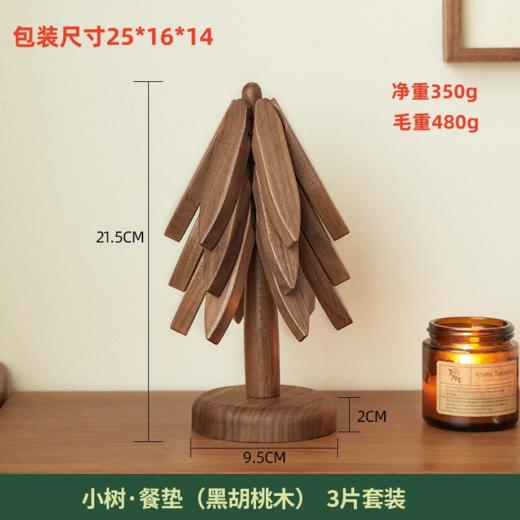 【多样屋专柜】小树黑胡桃木餐垫单片装20*1.2cm 商品图6
