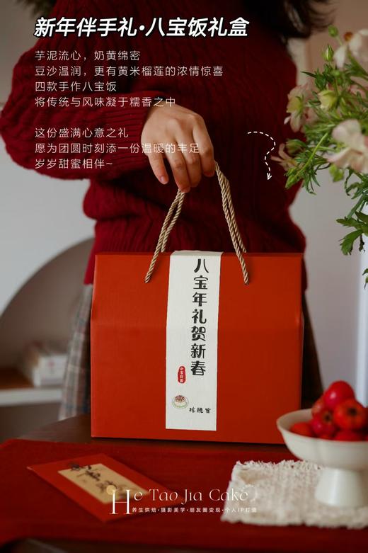新年团圆八宝饭礼盒 商品图1