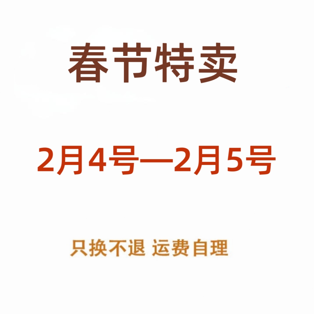 西村名物2026年2月商城春节特卖