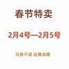 西村名物2026年2月商城春节特卖 商品缩略图0