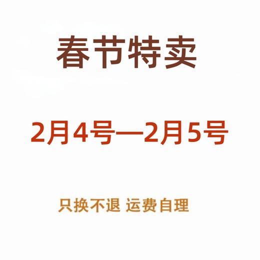 西村名物2026年2月商城春节特卖 商品图0